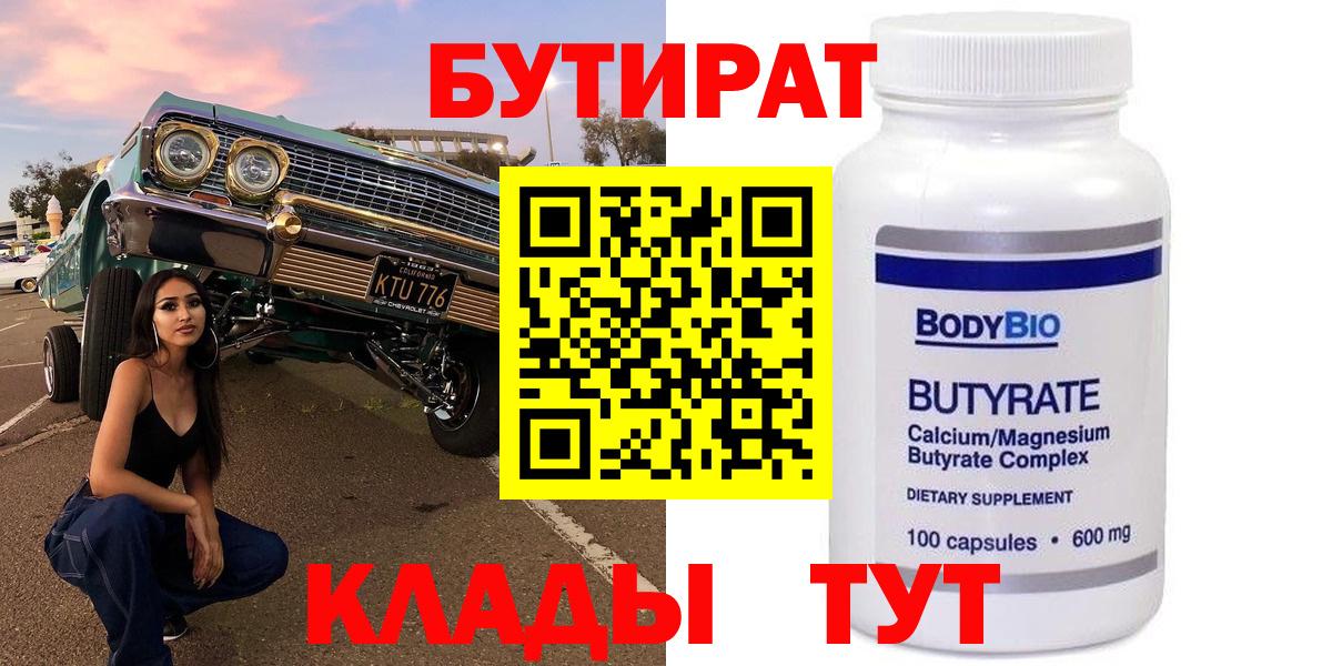 БУТИРАТ оксана  Вход с VPN  Бутират  Черемхово 