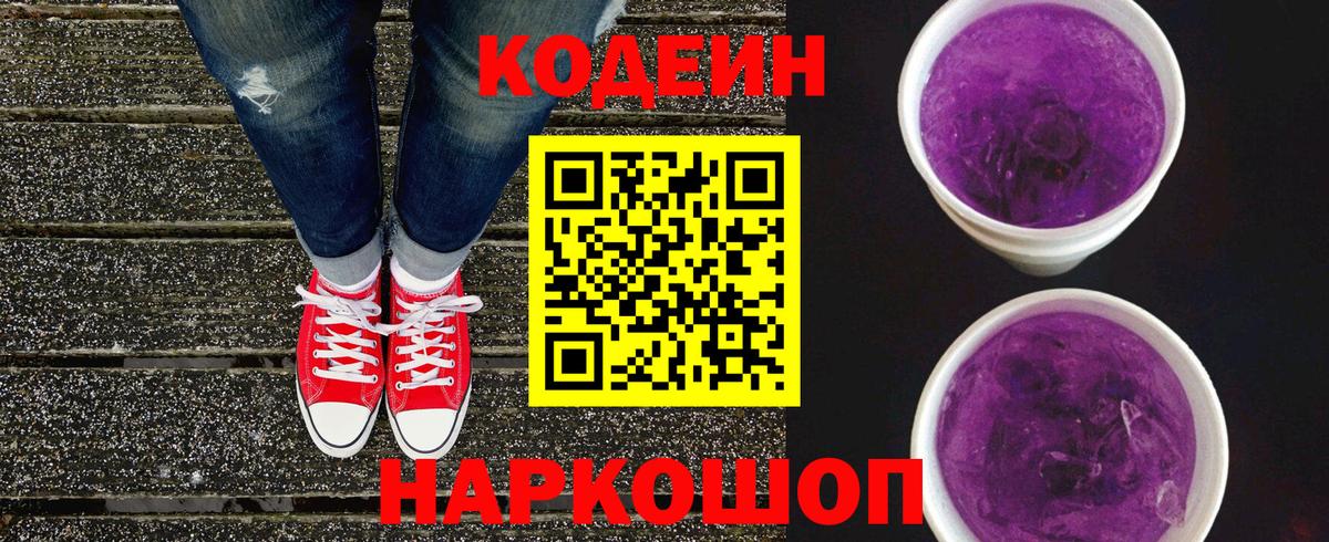 Codein напиток Lean (лин)  Вход с VPN  Черемхово  Кодеин Purple Drank 