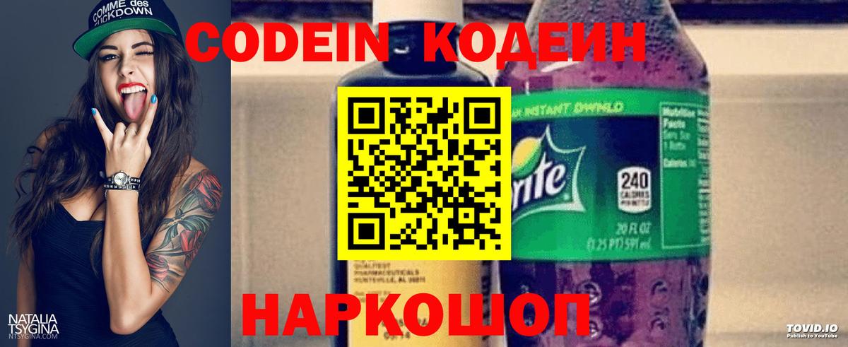 Codein напиток Lean (лин) Черемхово