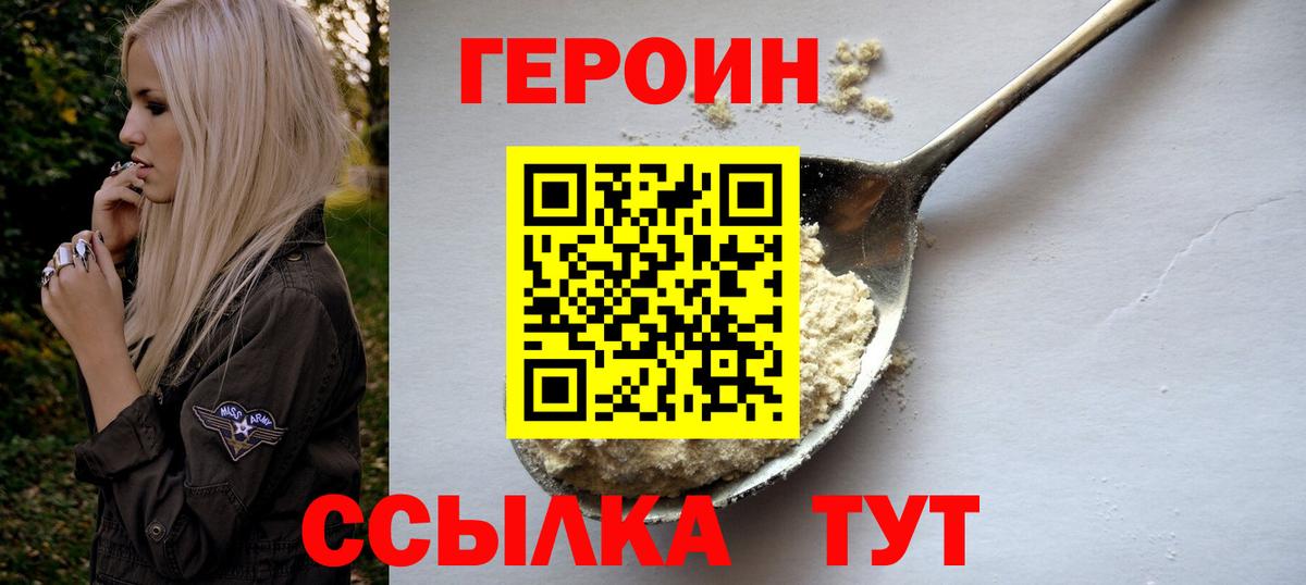 Черемхово  Героин белый  ГЕРОИН  Вход с VPN 
