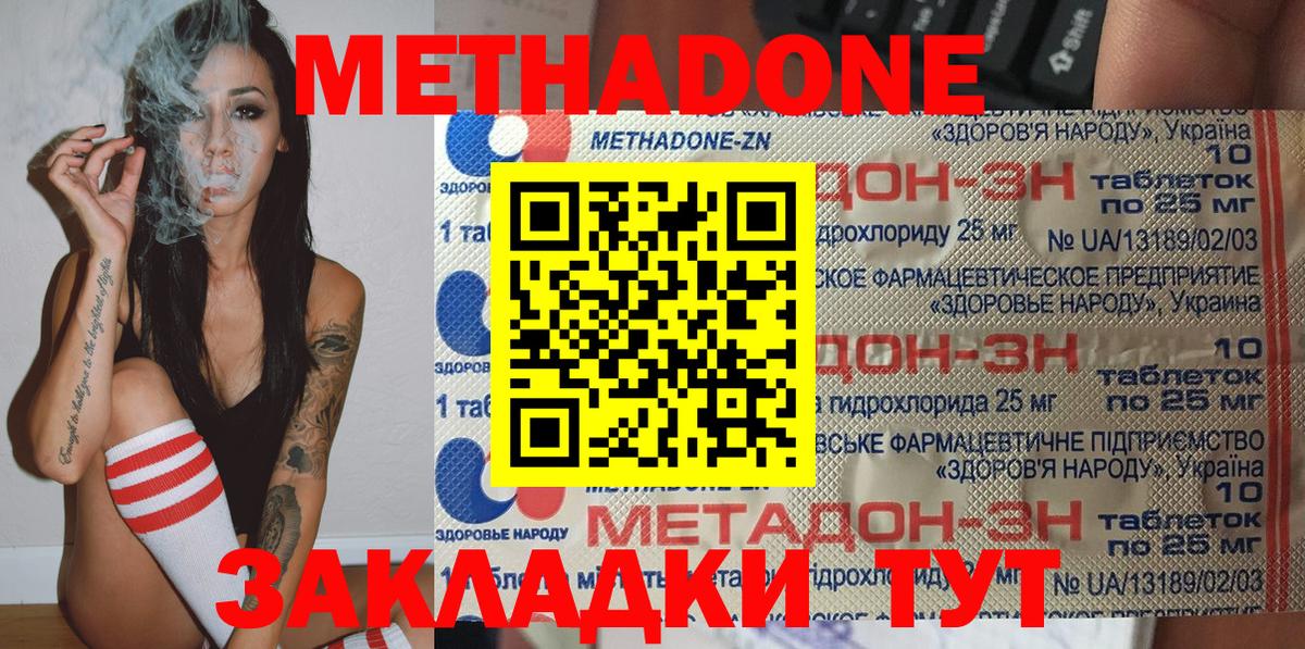 МЕТАДОН methadone  Вход с VPN  Черемхово  Метадон methadone 