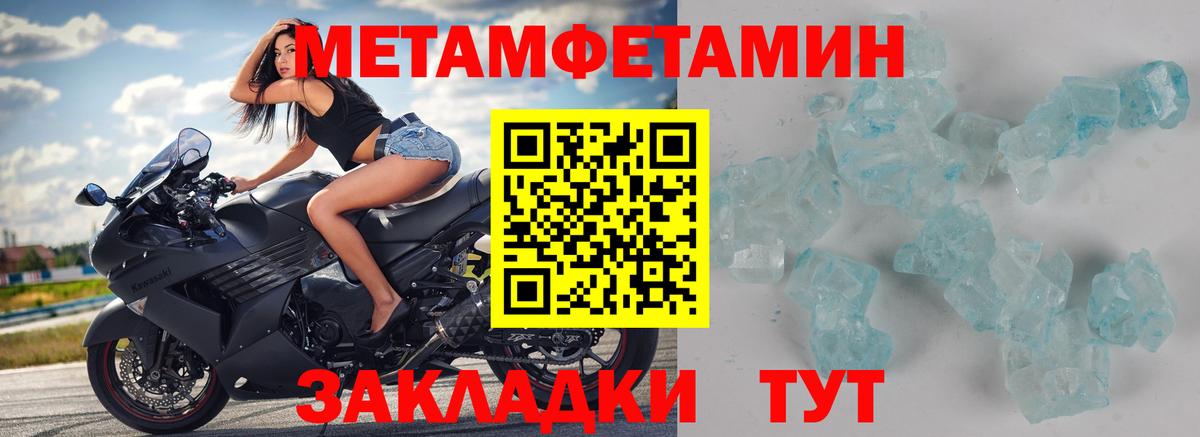 МЕТАМФЕТАМИН кристалл  Вход с VPN  Черемхово  Метамфетамин  МЕТАМФЕТАМИН кристалл 