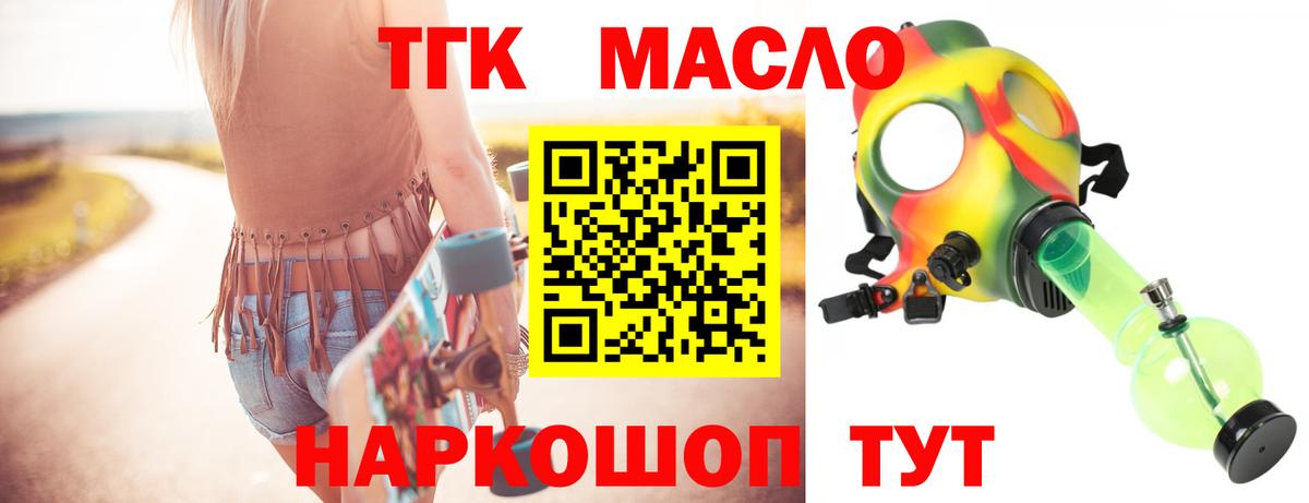 Дистиллят ТГК THC oil Черемхово